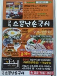소문난손국시