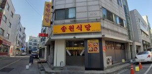 송원식당