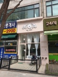 오늘예쁘개 상동점