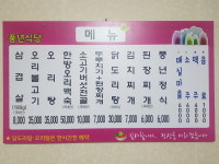 풍년식당
