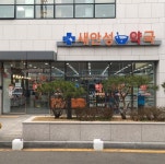 새안성약국