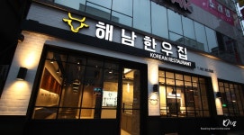 해남한우집