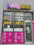 보람이지더원공인중개사사무소