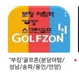 부킹스크린골프장