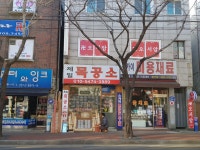 제일목공소