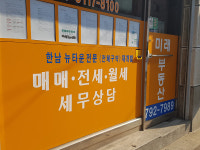 미래공인중개사사무소