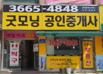 굿모닝공인중개사사무소