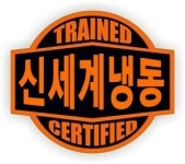신세계냉동