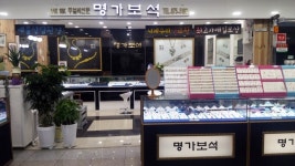 명가보석 주안시민지하도상가점
