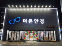 더존안경