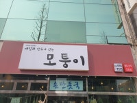 모퉁이