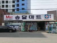 승달마트24시