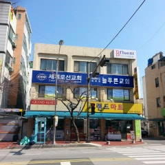 ENM선교회 전주지부