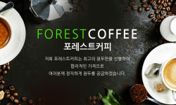 포레스트 커피