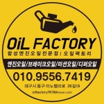 오일팩토리