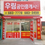 우림공인중개사사무소