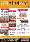 지대족발성정