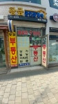 황금공인중개사사무소