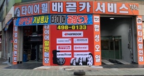 배곧카서비스