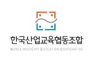 한국산업교육협동조합