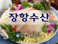 장항수산