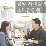 스타안경원