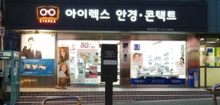 아이렉스안경 북아현점