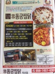동궁찜닭 대구지산점
