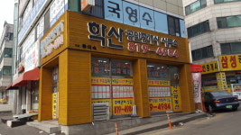 학산공인중개사사무소