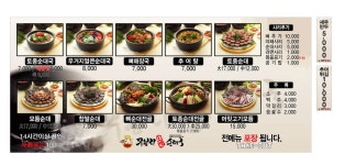 무봉리토종순대국 강화점