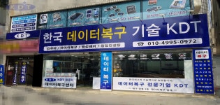 한국데이터복구기술 KDT 대구데이터복구센터