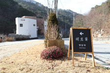 명암재