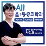 올마취통증의학과의원