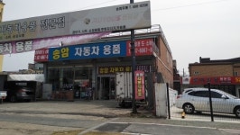 송암자동차용품