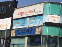 정한의원