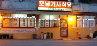 호남기사식당