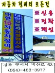 대한1급자동차정비