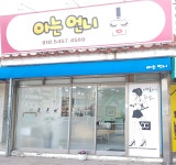 아는언니
