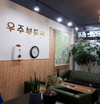 우주공인중개사사무소