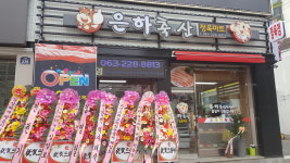 은하축산