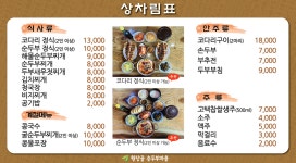 원당골순두부마을