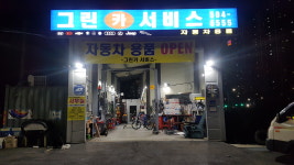 그린카써비스
