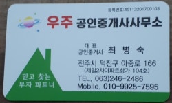 우주공인중개사사무소
