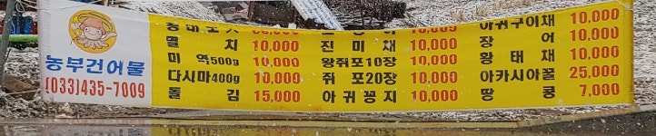 농부건어물