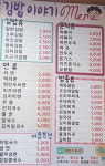 김밥이야기 삼정점