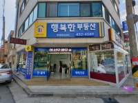 행복한공인중개사사무소