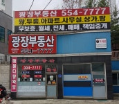 광장공인중개사사무소