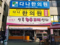 상록한우도매센타