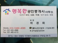 행복한공인중개사사무소