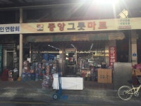 중앙그릇마트